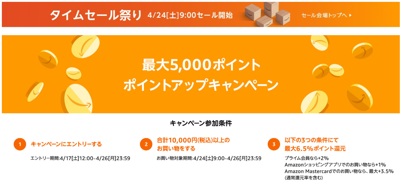 ã‚¢ãƒžã‚¾ãƒ³ ã‚»ãƒ¼ãƒ« ã„ã¤ 2021