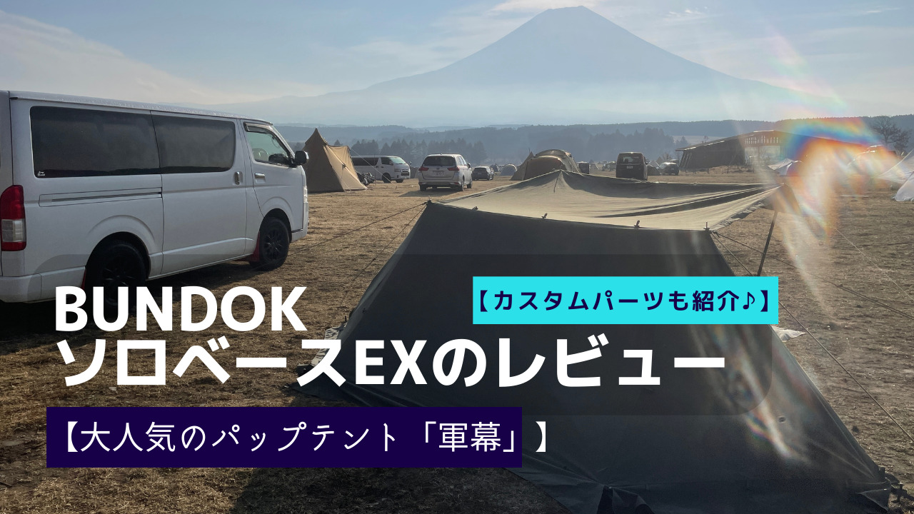 Amazon | BUNDOK(バンドック)ソロ ベース EX BDK-79EX スカート