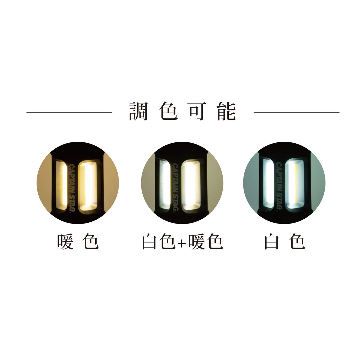 雷神COBマルチランタンの暖色・白色と暖色・白色